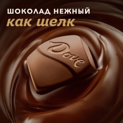 Конфеты шоколадные Dove Promises молочный шоколад, 120 г Конфеты шоколадные Dove Promises молочный шоколад, 120 г - фото 6