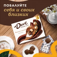 Конфеты шоколадные Dove Promises молочный шоколад, 120 г Конфеты шоколадные Dove Promises молочный шоколад, 120 г - фото 7