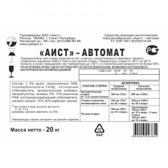 Профхим д/стирки порошок АИСТ Автомат 20кг Профхим д/стирки порошок АИСТ Автомат 20кг - фото 3