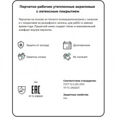 Перчатки защитные зимние акриловые с латекс.текстуриров.покрытие арт.ac32wl Перчатки защитные зимние акриловые с латекс.текстуриров.покрытие арт.ac32wl - фото 9