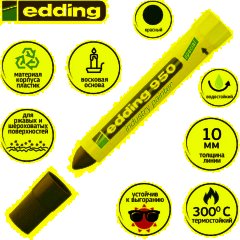 Маркер промышленный для промышленной графики EDDING E-950/2 красный 10мм - фото 2