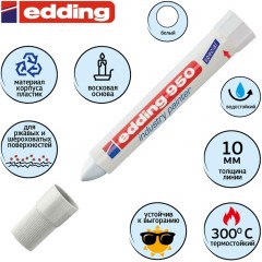 Маркер промышленный для промышленной графики EDDING E-950/49 белый 10мм - фото 2