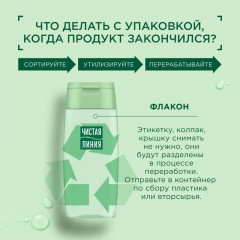 Тоник ЧИСТАЯ ЛИНИЯ лосьон для всех типов кожи 100 мл Тоник ЧИСТАЯ ЛИНИЯ лосьон для всех типов кожи 100 мл - фото 4