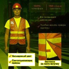 Жилет сигнальный Тип1Е, цв.оранж.(р.ХXL-XXXL/56-62) - фото 2