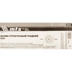 Валик поролон с ручкой 230 мм, d=80мм MTX 80220 - фото 8