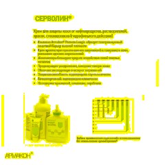 Крем защитный Армакон Серволин гидрофил 1000мл 1161 - фото 4
