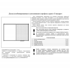 Доска для информации комб.пробковая/магн-маркерн лак 90х120см алюм.р Combo Доска для информации комб.пробковая/магн-маркерн лак 90х120см алюм.р Combo - фото 7