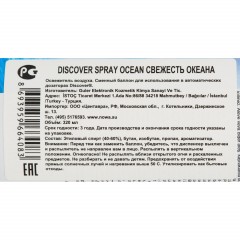 Баллон сменный для автоосвежителя DISCOVER Ocean(Океан) 320 мл. спрей Баллон сменный для автоосвежителя DISCOVER Ocean(Океан) 320 мл. спрей - фото 3