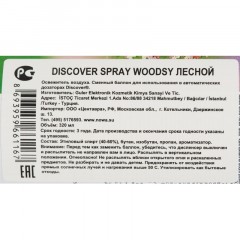 Баллон сменный для автоосвежителя DISCOVER Woodsy(Лесной) 320 мл. спрей Баллон сменный для автоосвежителя DISCOVER Woodsy(Лесной) 320 мл. спрей - фото 4