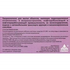 Профхим д/машин мойки щел от нефтемасл загрязн Ника/Ника-4, 1кг - фото 2
