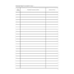 Журнал факульт.занятий,обл.мягк.цв,офс,скреп,24л КЖ-101 - фото 6