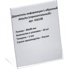 Ценникодержатель настол.д/ценника ПЭТ 80х90, 20шт/уп - фото 2