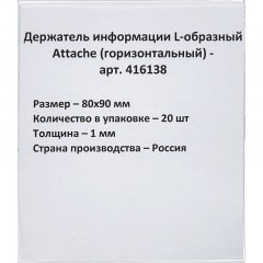 Ценникодержатель настол.д/ценника ПЭТ 80х90, 20шт/уп - фото 3