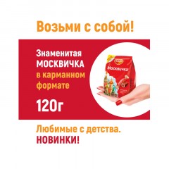 Конфеты Москвичка 1кг Конфеты Москвичка 1кг - фото 9