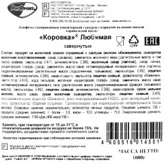 Конфеты шоколадные Коровка любимая 1кг Конфеты шоколадные Коровка любимая 1кг - фото 3