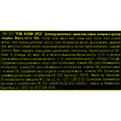 Шоколад Ritter Sport молочный ром, орех, изюм 100г - фото 2