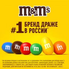 Драже M&M`s с арахисом и молочным шоколадом, 360г Драже M&M`s с арахисом и молочным шоколадом, 360г - фото 11