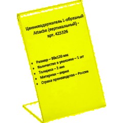 Ценникодержатель настол.д/ценника акрил 120х80мм, 1шт