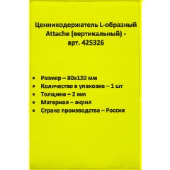 Ценникодержатель настол.д/ценника акрил 120х80мм, 1шт - фото 3