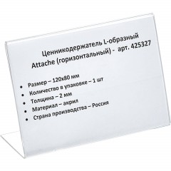 Ценникодержатель настол.д/ценника акрил 80х120мм, 1шт