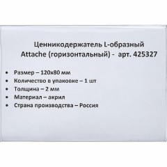 Ценникодержатель настол.д/ценника акрил 80х120мм, 1шт Ценникодержатель настол.д/ценника акрил 80х120мм, 1шт - фото 3