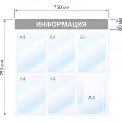 Информационный стенд Информация, 6 отд., 750х750, синий, настенный Информационный стенд Информация, 6 отд., 750х750, синий, настенный - фото 3