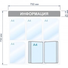 Информационный стенд Информация, 4 отд. и 10 демопан., 750х750, синий, наст Информационный стенд Информация, 4 отд. и 10 демопан., 750х750, синий, наст - фото 3