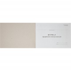 Журнал предрейсового осмотра водителей, 40л, газет, скрепка - фото 4