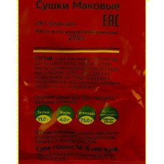 Сушки Маковые Невская сушка 275г - фото 3
