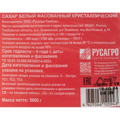 Сахарный песок Русский 5кг - фото 2