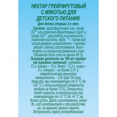 Нектар J7 Грейпфрут с мякотью, 0,97л - фото 4