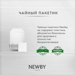 Чай Newby Английский Завтрак черный 25 пакетиков Чай Newby Английский Завтрак черный 25 пакетиков - фото 8