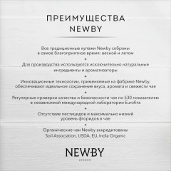 Чай Newby Английский Завтрак черный 25 пакетиков Чай Newby Английский Завтрак черный 25 пакетиков - фото 9