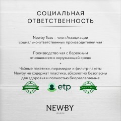 Чай Newby Английский Завтрак черный 25 пакетиков Чай Newby Английский Завтрак черный 25 пакетиков - фото 11