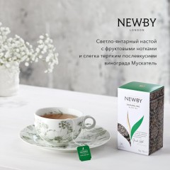 Чай Newby Дарджилинг черный 25 пакетиков Чай Newby Дарджилинг черный 25 пакетиков - фото 6