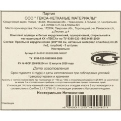 Простыня н/с 140х200см спанбонд пл.25 голубая 5шт/уп  Гекса - фото 4