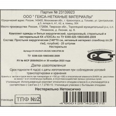 Простыня н/с 140х70см спанбонд пл.25, голубая, 20шт/уп  Гекса - фото 4