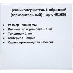 Ценникодержатель настол.д/ценника акрил 90х80мм, 1шт Ценникодержатель настол.д/ценника акрил 90х80мм, 1шт - фото 2