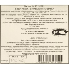 Простыня стерил. 210х140см спанбонд пл.25, голубая, 1шт./уп Гекса Простыня стерил. 210х140см спанбонд пл.25, голубая, 1шт./уп Гекса - фото 4
