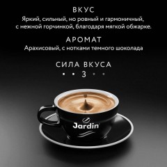 Кофе Jardin Крема в зернах, 1 кг.,455695 Кофе Jardin Крема в зернах, 1 кг.,455695 - фото 5