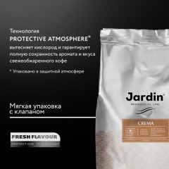 Кофе Jardin Крема в зернах, 1 кг.,455695 Кофе Jardin Крема в зернах, 1 кг.,455695 - фото 6