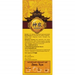 Чай Shennun Дянь Хун, черный, листовой 100 г. 13067 - фото 2