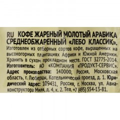 Кофе молотый LEBO Classic для турки 100г Кофе молотый LEBO Classic для турки 100г - фото 3