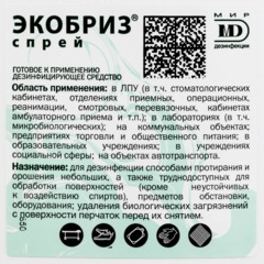 Дезинфицирующий спрей Экобриз-Спрей 750 мл - фото 4