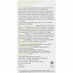 Антисептик кожный Экобриз Антисептик 1,0 л - фото 2