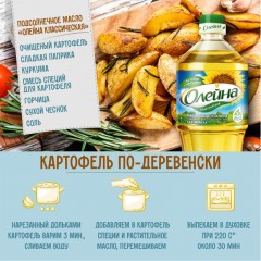 Масло Олейна подсолнечное рафинированное 1 л Масло Олейна подсолнечное рафинированное 1 л - фото 5