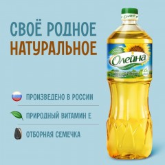 Масло Олейна подсолнечное рафинированное 1 л Масло Олейна подсолнечное рафинированное 1 л - фото 8