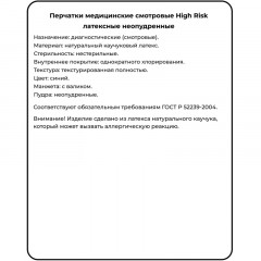 Перчатки мед.смотров. латекс., нест.,н/o, High Risk,Benovy(XL) 25 пар/уп Перчатки мед.смотров. латекс., нест.,н/o, High Risk,Benovy(XL) 25 пар/уп - фото 9