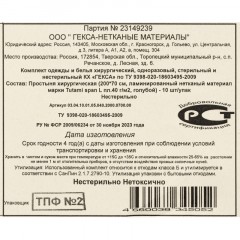 Простыня н/с 200х70см спанбонд пл.40 лам Tutami span L голуб 10шт/уп Гекса Простыня н/с 200х70см спанбонд пл.40 лам Tutami span L голуб 10шт/уп Гекса - фото 4