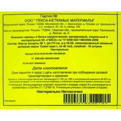 Фартук н/с, Tutami span L ламинир.110см пл.40 10шт/уп.  Гекса - фото 4